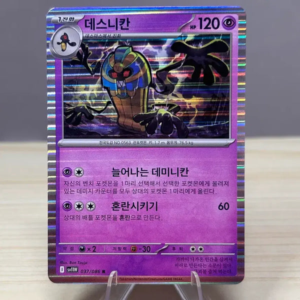 [BUNJANG] Pokemon Card Desccan sv11W 037/086 R White Flare / [포켓몬카드] 데스니칸 sv11W 037/086 R 화이트플레어