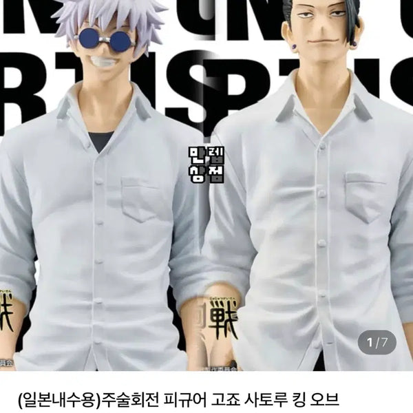 [BUNJANG] Gojo Satoru & Geto Suguru Figure Set / 고죠 게토 피규어