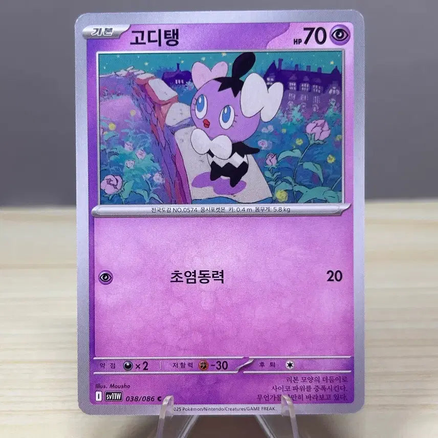 [BUNJANG] Pokemon Card Goomy Gummy (038/086 C) White Flare / [포켓몬카드] 고디탱 sv11W 038/086 C 화이트플레어