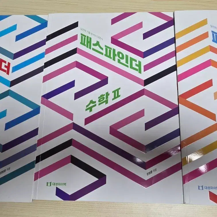 [BUNJANG] Daesung Jeong Byeongho & Jeong Byeonghoon Pathfinder Past Paper Set (Bundle) / 대성 정병호 정병훈 패스파인더 기출문제집 (일괄)