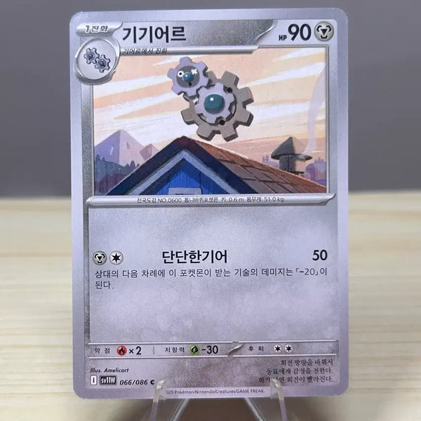 [BUNJANG] Pokemon Card Gimmighoul sv11W 066/086 C White Flare / [포켓몬카드] 기기어르 sv11W 066/086 C 화이트플레어