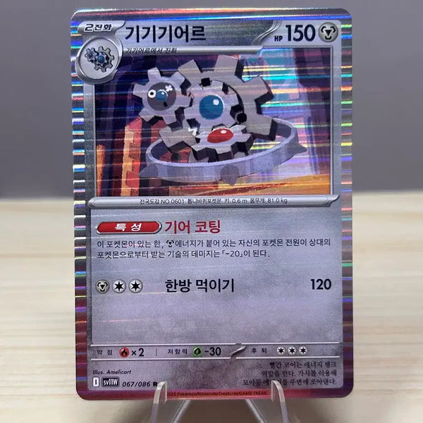 [BUNJANG] Pokemon Card Gimmighoul SV11W 067/086 R White Flare / [포켓몬카드] 기기기어르 sv11W 067/086 R 화이트플레어