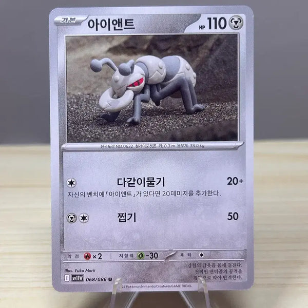 [BUNJANG] Pokemon Card Iron T SV11W 068/086 U White Flare / [포켓몬카드] 아이언트 sv11W 068/086 U 화이트플레어