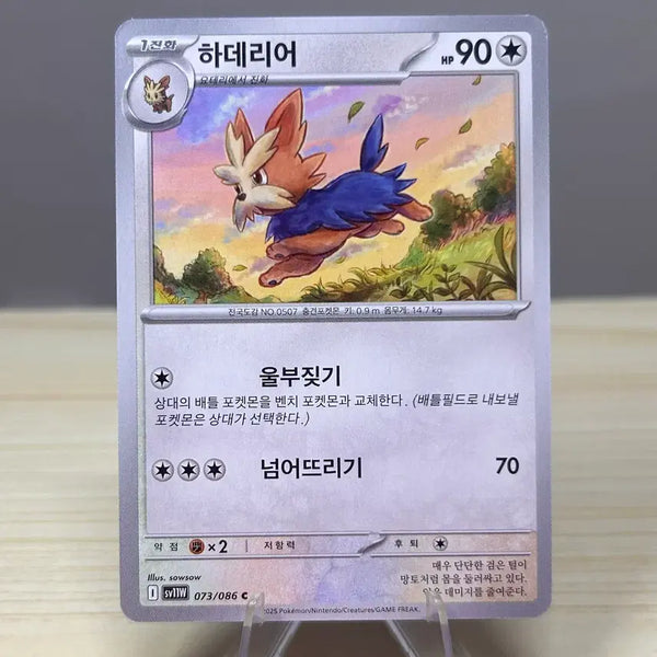 [BUNJANG] Pokemon Card Hadeser SV11W 073/086 C White Flare / [포켓몬카드] 하데리어 sv11W 073/086 C 화이트플레어