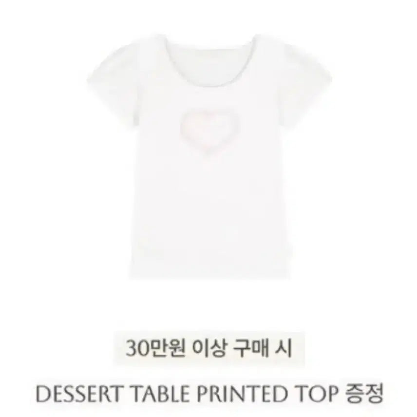 [BUNJANG] Glacier Dessert Table Printed Top / 클리시어 DESSERT TABLE PRINTED TOP 팝업 구매 사은품