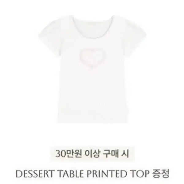 [BUNJANG] Glacier Dessert Table Printed Top / 클리시어 DESSERT TABLE PRINTED TOP 팝업 구매 사은품