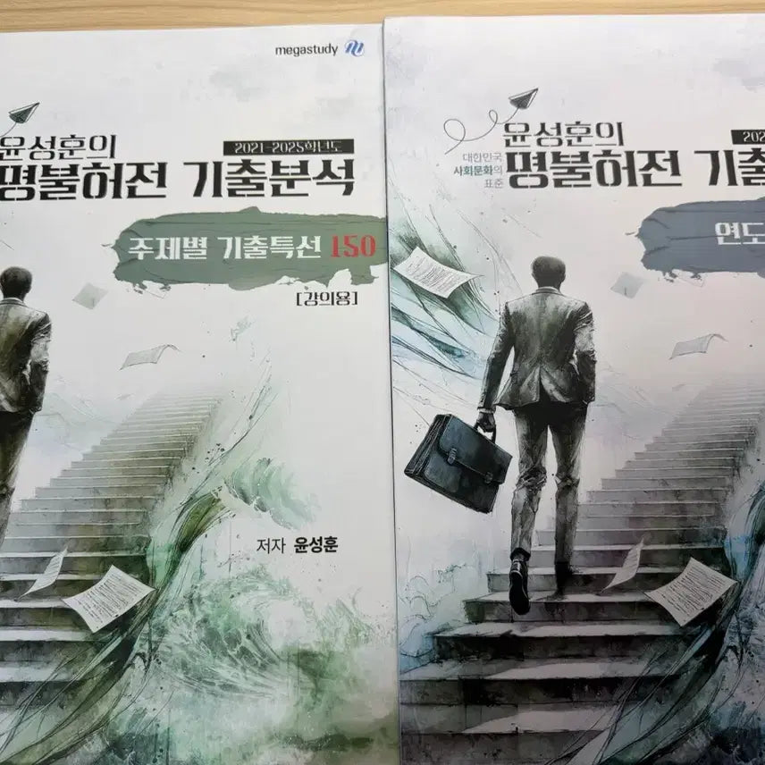 [BUNJANG] Yun Seong-hoon 2026 'Masterpiece' Past Paper Analysis Bundle Set / 새책 2026 윤성훈 명불허전 기출분석 주제별/연도별 일괄