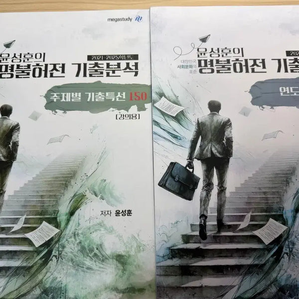 [BUNJANG] Yun Seong-hoon 2026 'Masterpiece' Past Paper Analysis Bundle Set / 새책 2026 윤성훈 명불허전 기출분석 주제별/연도별 일괄