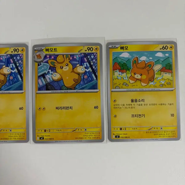 [BUNJANG] Pokemon Card Bamo Bamo-t Card Set / 포켓몬 카드 빠모 빠모트 카드 세트