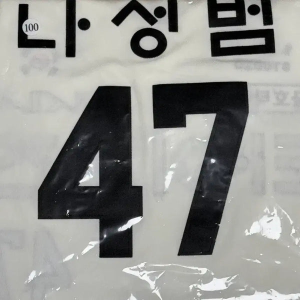 [BUNJANG] Kia Tigers Baseball Team Park Seok-min 100th Anniversary Gwangbokjeol Limited Edition Uniform (Sealed) / [나성범 100] 기아 광복절 유니폼 미개봉