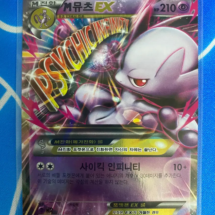 [BUNJANG] Pokemon Ancient Mewtwo EX XY Card - Excellent Condition / 포켓몬카드 고대카드 m뮤츠y ex xy 상태좋음
