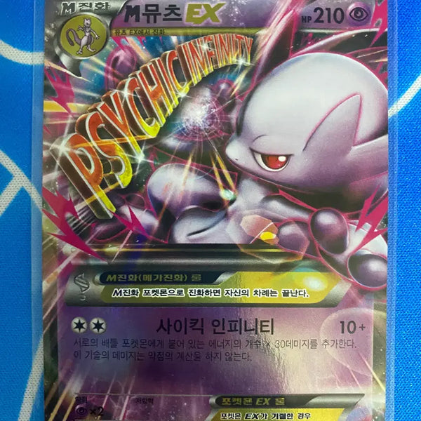 [BUNJANG] Pokemon Ancient Mewtwo EX XY Card - Excellent Condition / 포켓몬카드 고대카드 m뮤츠y ex xy 상태좋음