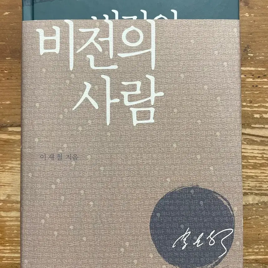 [BUNJANG] Lee Jae-chul's Vision of Humanity / 비전의 사람 - 이재철