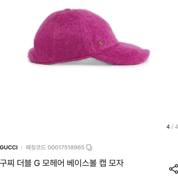 [BUNJANG] Gucci Double G Mohair Baseball Cap Hat Pink / 상태최상 구찌 더블 G 모헤어 베이스볼 캡 모자 핑크