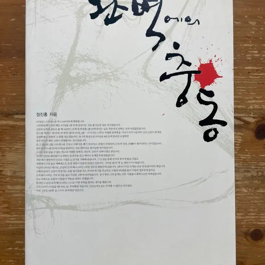 [BUNJANG] Jeong Jin Hong Impulse to Perfection / 완벽에의 충동 - 정진홍