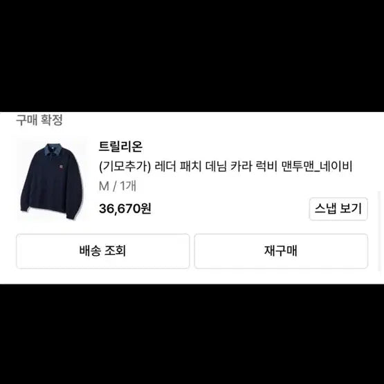 [BUNJANG] Musinsa Kara Sweatshirt / 무신사 카라 맨투맨