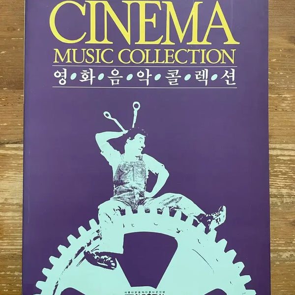 [BUNJANG] Movie Soundtrack Collection / 영화음악 콜렉션