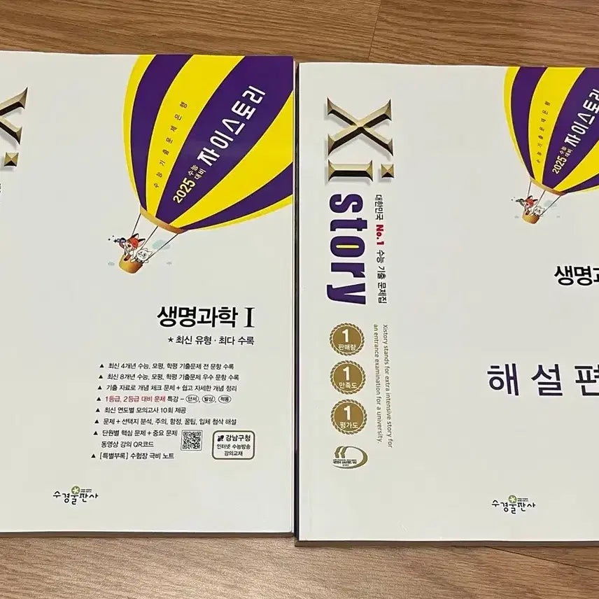 [BUNJANG] 2025 Zistory Biology I Textbook / (새책) 2025 자이스토리 생명과학1