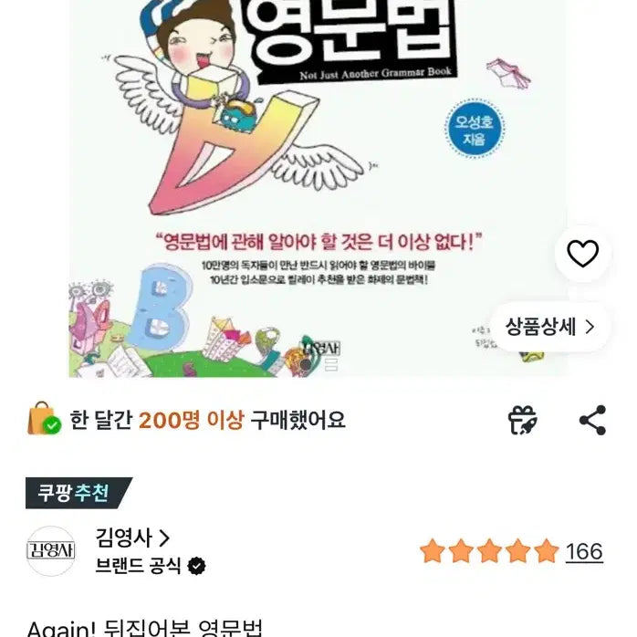 [BUNJANG] Again! English Grammar Reversed Book / Again! 뒤집어본 영문법