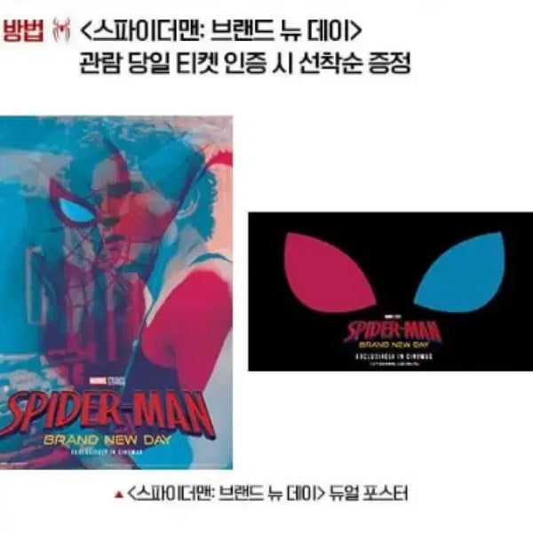 [BUNJANG] Spider-Man: Brand New Day Dual PET Poster Pin Badge Set / [스파이더맨: 브랜드 뉴 데이] 듀얼/PET포스터/핀뱃지