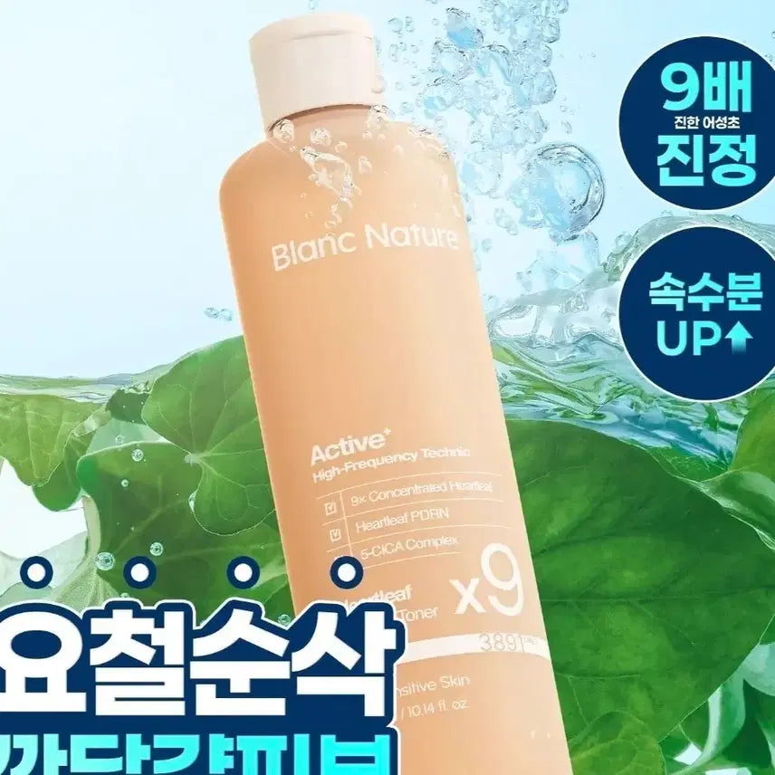 [BUNJANG] Blanc Nature Centella Asiatica Toner - Full Size / 새상품 블랑네이처 어성초 토너 본품 (반택가능)