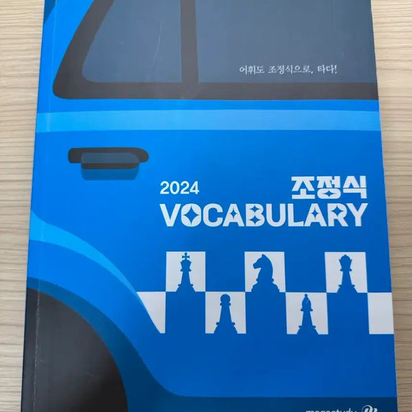 [BUNJANG] 2024 Jo Jung-sik Vocabulary Book / 2024 조정식 보카 단어장