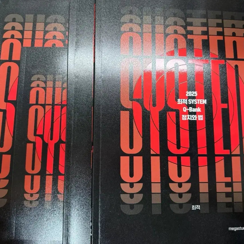 [BUNJANG] 2025 Political Science and Law Concepts Completion Bundle Set / 2025 최적 SYSTEM 정치와 법 개념완성, 크로니클, Q-Bank, 소법전 일괄