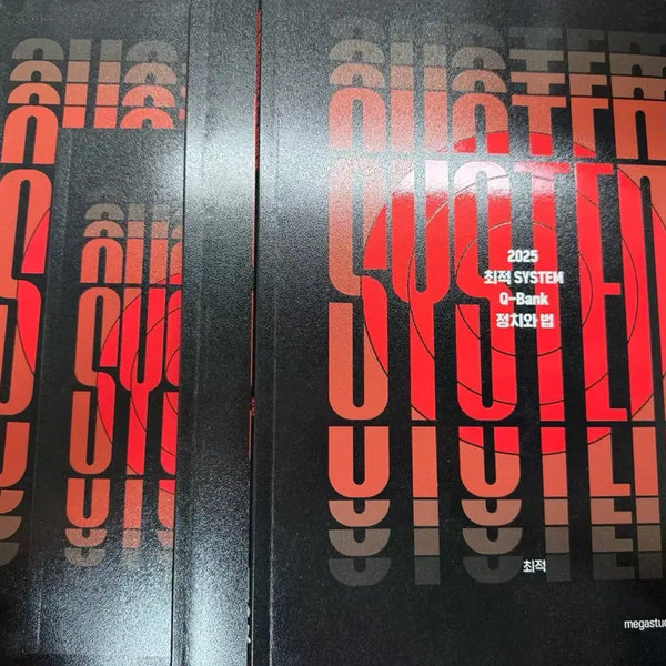 [BUNJANG] 2025 Political Science and Law Concepts Completion Bundle Set / 2025 최적 SYSTEM 정치와 법 개념완성, 크로니클, Q-Bank, 소법전 일괄