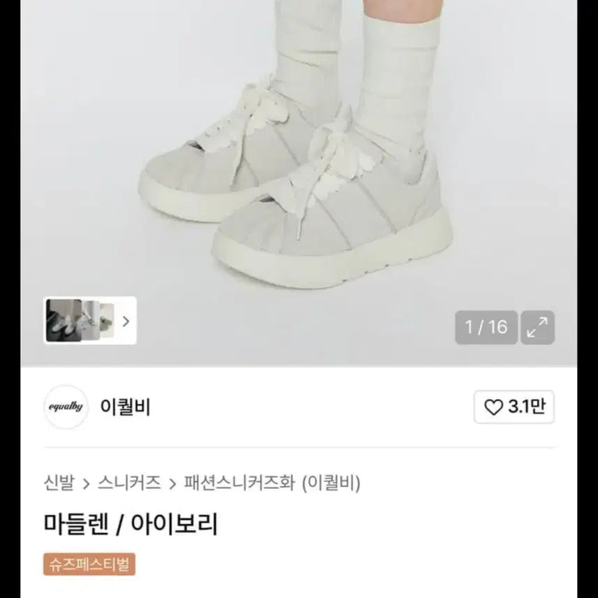 [BUNJANG] EQUALBY Madeleine Sneakers Ivory / EQUALBY 이퀄비 마들렌 스니커즈 아이보리 (230)