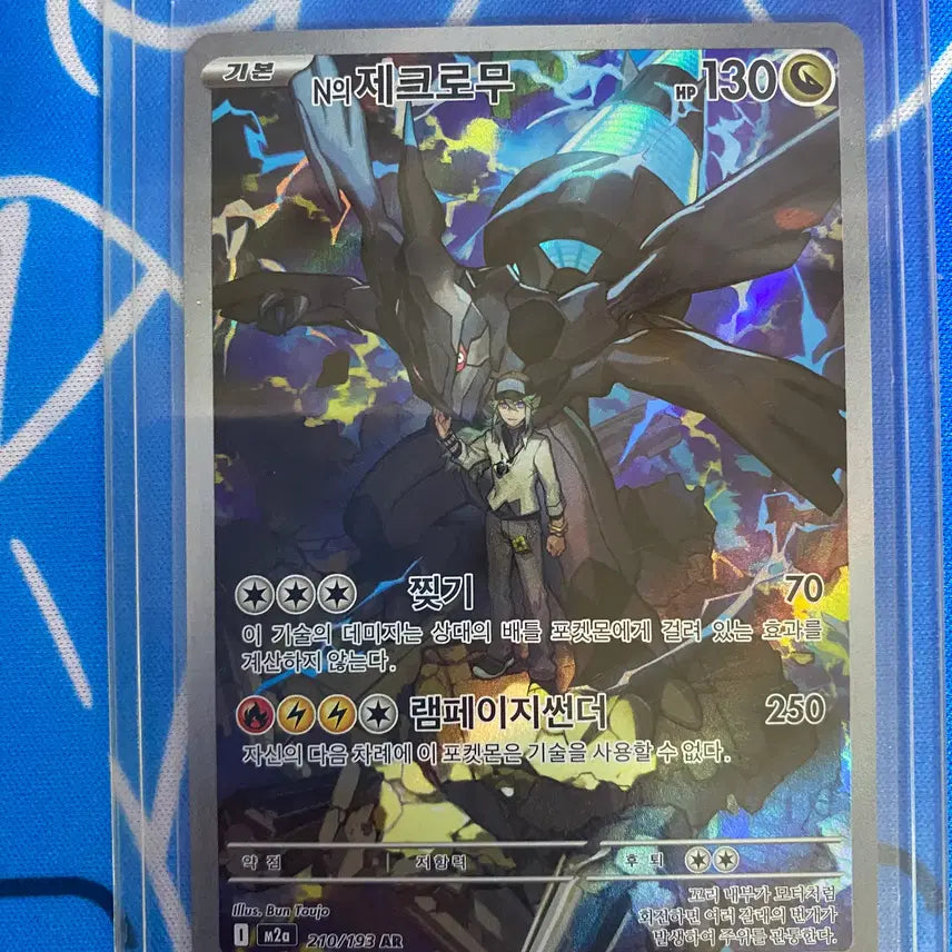 [BUNJANG] Pokemon Card N's Zekrom AR / 포켓몬카드 n의 제크로무 ar