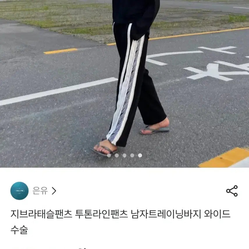 [BUNJANG] Men's Two-Tone Line Detail Wide Fit Training Pants / 남자 트레이닝팬츠