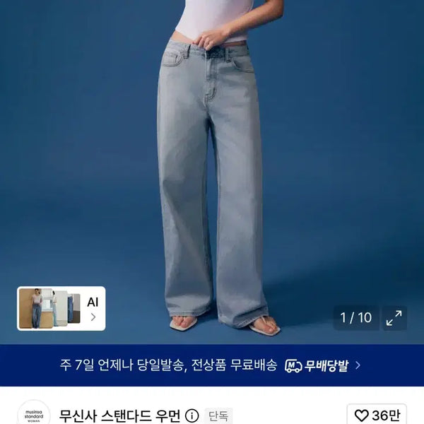 [BUNJANG] Musinsa Standard Women's Wide Denim Pants Light Indigo / 무탠다드 와이드데님팬츠 라이트인디고