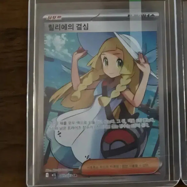 [BUNJANG] Pokemon Card Lillie's Decision Full Art / 포켓몬카드 릴리에의 결심