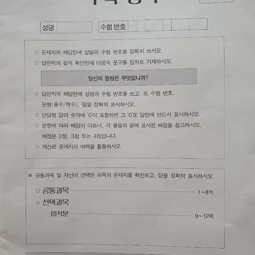 [BUNJANG] 2026 Song Jun Hyuk Mock Exam Set (27 Tests) / 2026 시대인재 송준혁 모의고사 총 27회분