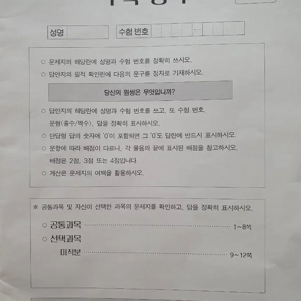 [BUNJANG] 2026 Song Jun Hyuk Mock Exam Set (27 Tests) / 2026 시대인재 송준혁 모의고사 총 27회분