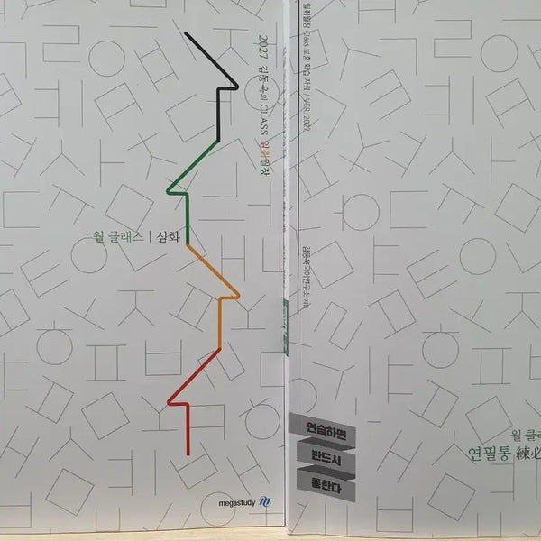 [BUNJANG] Kim Dong-wook 2027 Wolclass+ Pencil Case Study Book / 2027 메가스터디 김동욱 월클래스+연필통