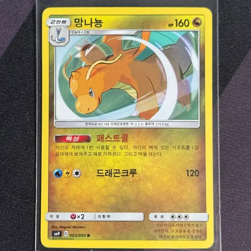 [BUNJANG] Pokemon Card Tag Bolt Dragonite R 2019 / 포켓몬카드 태그볼트 망나뇽 R 2019