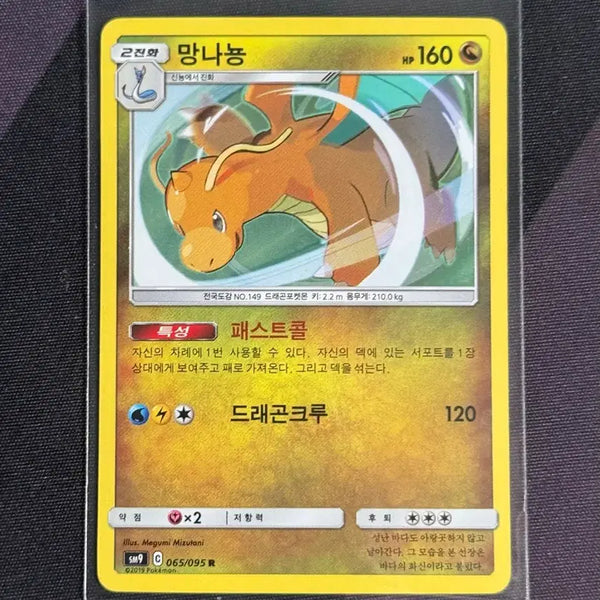 [BUNJANG] Pokemon Card Tag Bolt Dragonite R 2019 / 포켓몬카드 태그볼트 망나뇽 R 2019