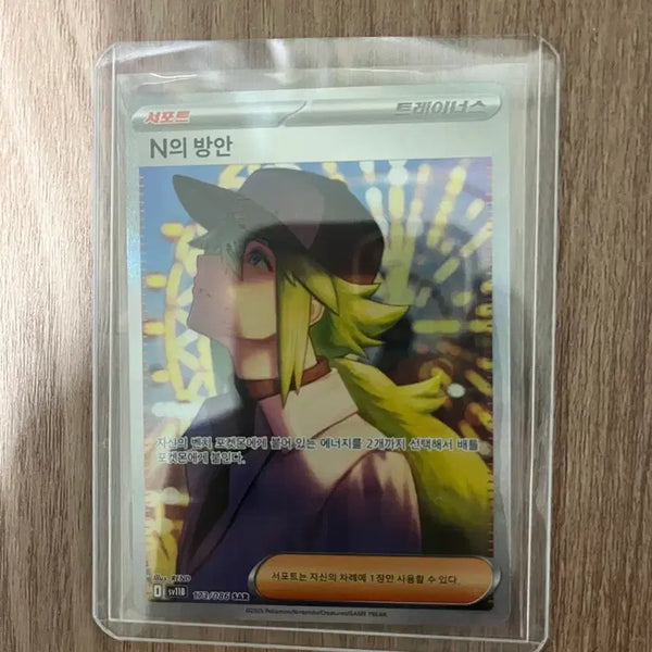 [BUNJANG] Pokemon Card N's Retreat SAR / 포켓몬카드 N의 방안 SAR