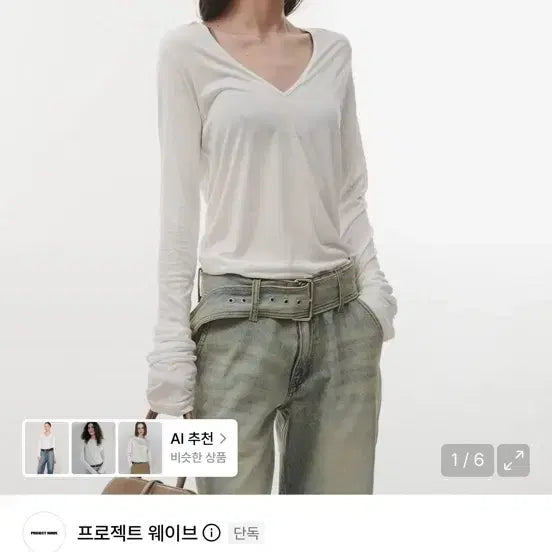 [BUNJANG] Project Wave See-through Deep V-neck T-shirt Karina / 프로젝트웨이브 See-through Deep V-neck T-shirt 카리나