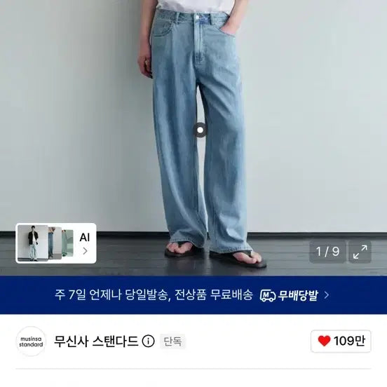 [BUNJANG] Musinsa Standard Linen-Like Extra Wide Denim Pants Light Indigo / 무신사 스탠다드 린넨 라이크 엑스트라 와이드 데님 팬츠 라이트 인디고 30