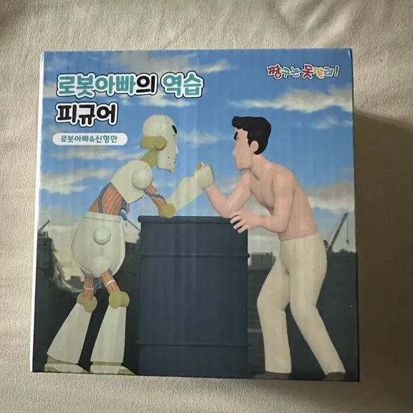 [BUNJANG] Robot Dad's Counterattack CGV Figure (Sealed) / (미개봉)로봇아빠의 역습 CGV 피규어