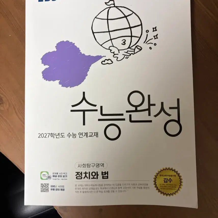 [BUNJANG] College Scholastic Ability Test (CSAT) Politics and Law Textbook / 수능특강 정치와 법