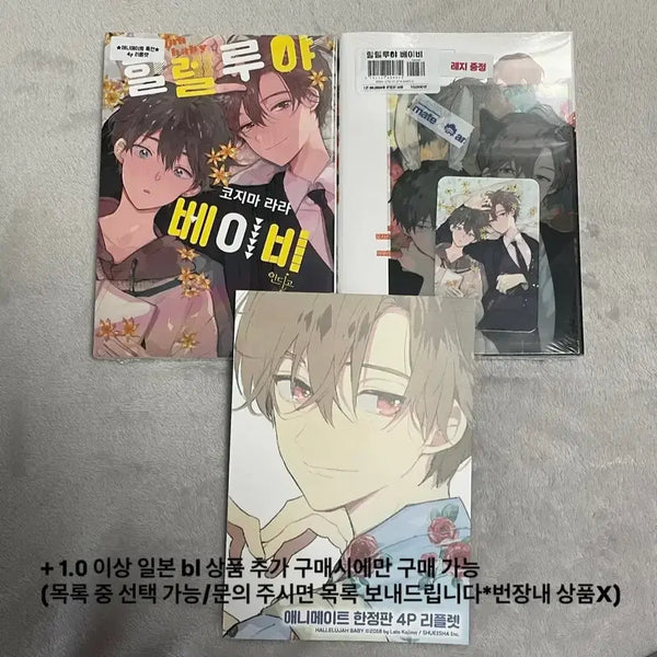 [BUNJANG] Hallelujah Baby BL Manga (Animate Exclusive Bonus First Edition) / 일본 bl 비엘 만화책 할렐루야 베이비 애니메이트 특전 한정찬 미개봉 초판
