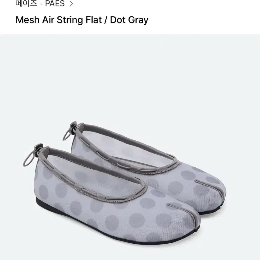 [BUNJANG] Paes Mesh Air String Flat Shoes (Dot Gray) / Paes Mesh Air String Flat / Dot Gray 페이즈 메쉬