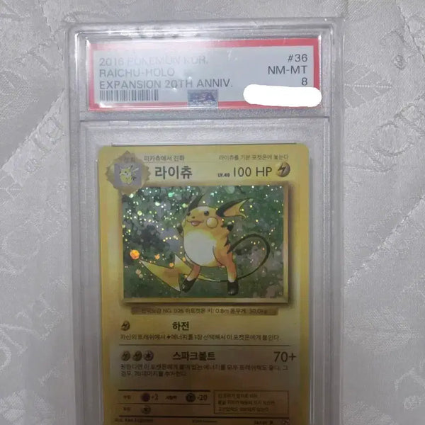 [BUNJANG] Pikachu Holo (Swirl) PSA 8 & Charizard's Encouragement SAR PSA 9 Bundle Set / 20주년 라이츄 홀로(스월있음) PSA8, 유채의활기SAR PSA9