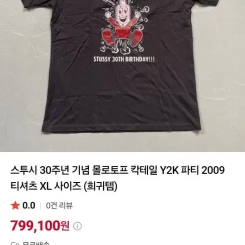 [BUNJANG] Stussy 30th Anniversary Molotov Cocktail Y2K T-Shirt XL / 스투시 30주년 기념 칵테일 Y2K 티셔츠 XL