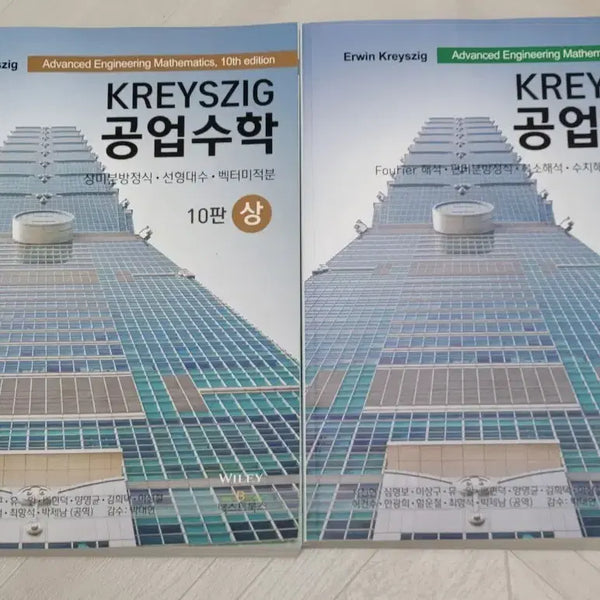 [BUNJANG] Kreyszig Advanced Engineering Mathematics 10th Edition (Volumes 1 & 2) / KREYSZIG 공업수학 10판 상/하 세트