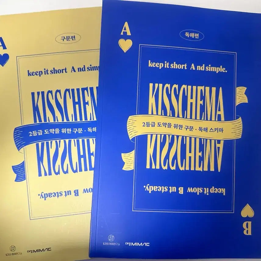 [BUNJANG] Daesung MyMac SSongT KiSschema Grammar and Reading Sets / 대성마이맥 션티 키스키마  KISSCHEMA 구문편 독해편