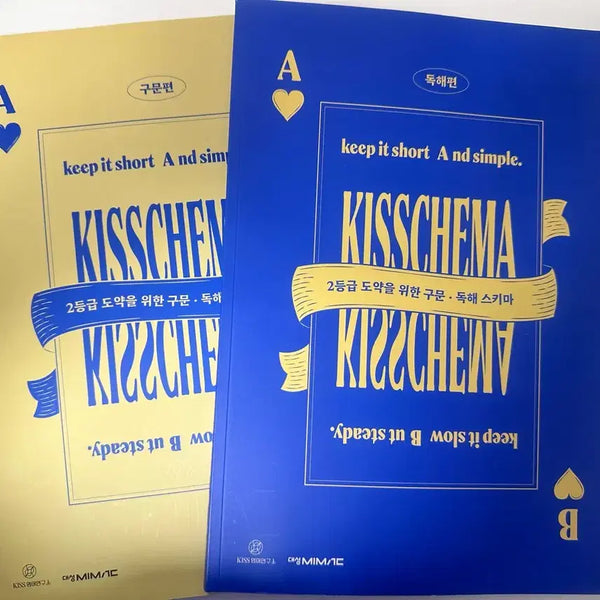 [BUNJANG] Daesung MyMac SSongT KiSschema Grammar and Reading Sets / 대성마이맥 션티 키스키마  KISSCHEMA 구문편 독해편